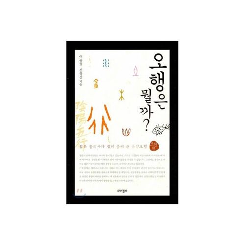 What are the five elements? 