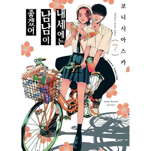 I hope we can be friends in the next life 7 