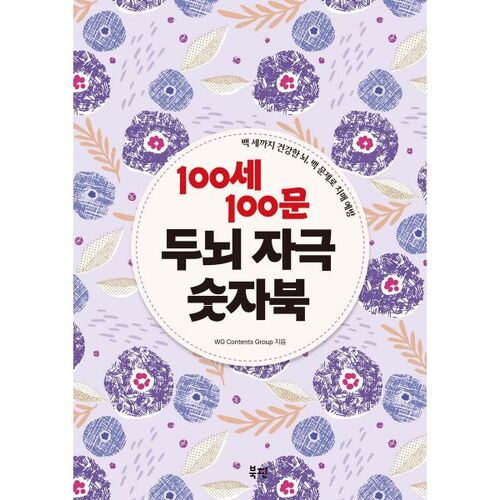 100 Questions for 100 Years: Brain Stimulation Number Book 