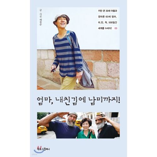 Mom, while you're at it, let's go to South America! 