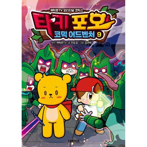 Taki Pooh Comic Adventure 9 