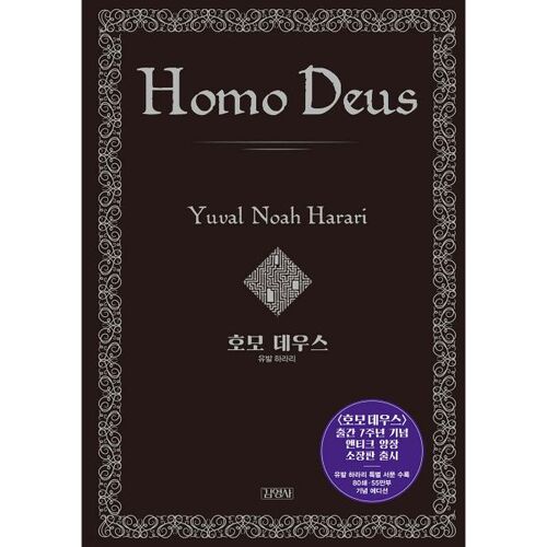 Homo Deus (Édition spéciale reliée) 