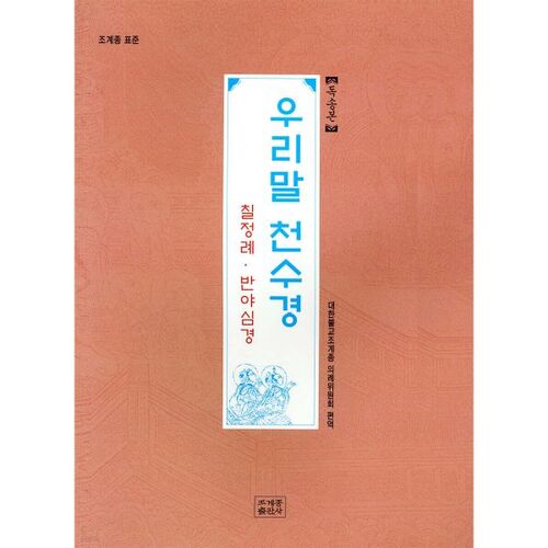 우리말 천수경-독송본