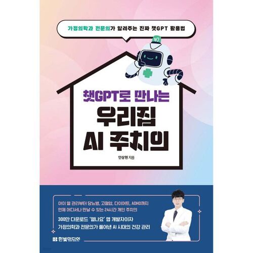 Consultez votre médecin IA à domicile avec ChatGPT 