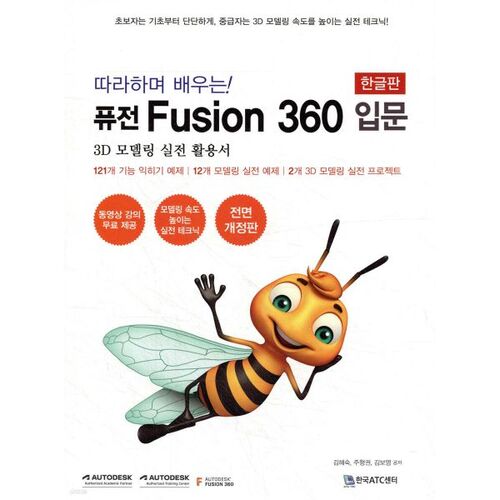Apprenez en suivant les instructions ! Introduction à Fusion 360 