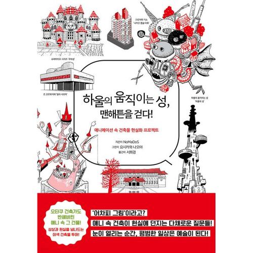 Promenade dans Manhattan à partir du Château Ambulant ! 