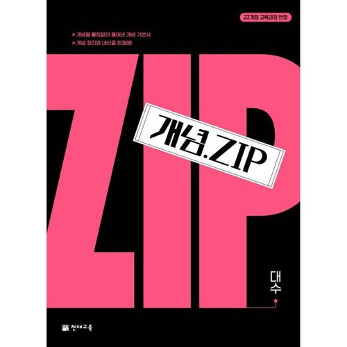 개념.Zip 대수 (2026년용)