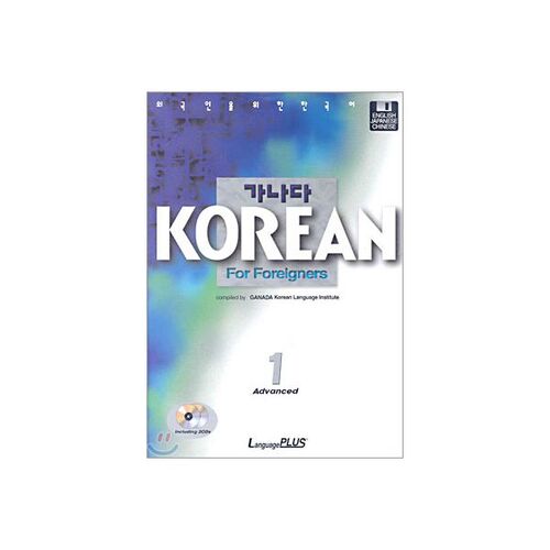 Korean for Foreigners Advanced 1 