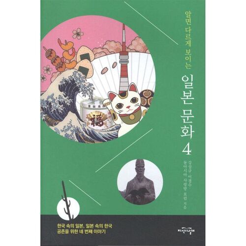 4 aspects de la culture japonaise qui paraissent différents quand on les connaît 