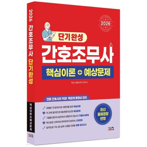 2026 Nursing Assistant Short-Term Completion Core Theory + Expected Questions 