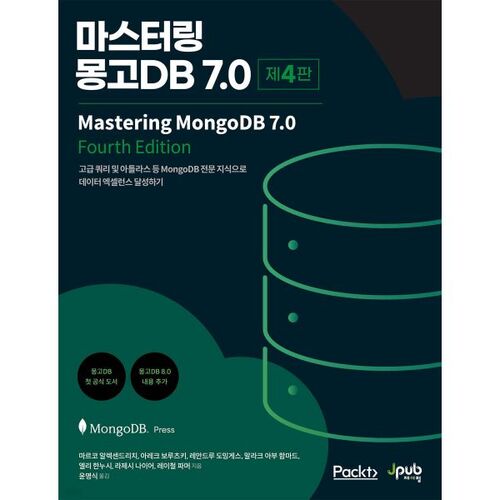 Maîtriser MongoDB 7.0 