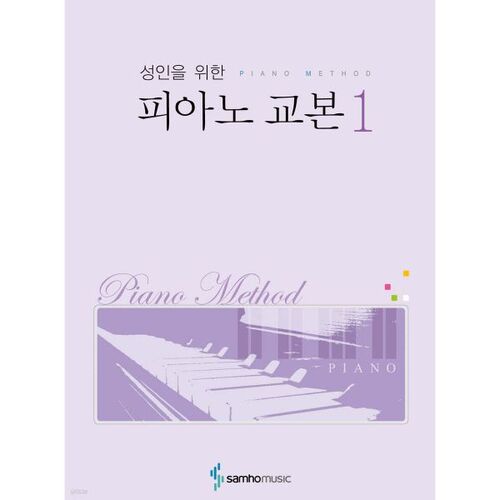 Livre de piano pour adultes 1 