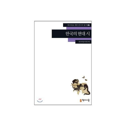 Poésie coréenne moderne 