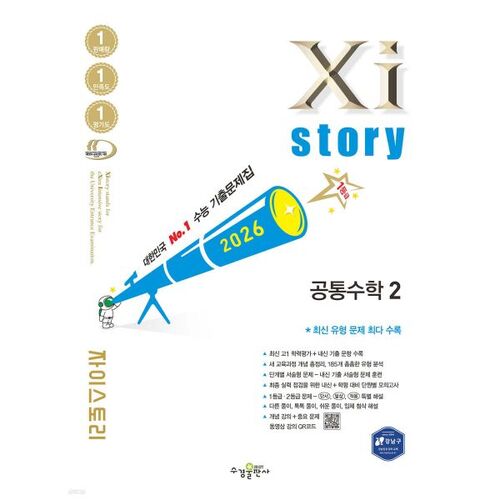 Xistory Common Mathematics 2 (2026) 