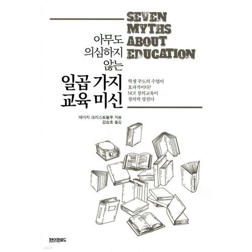 Sept mythes éducatifs que personne ne remet en question 