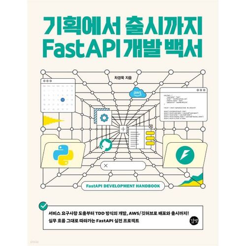 Livre blanc sur le développement FastAPI : De la planification au lancement 