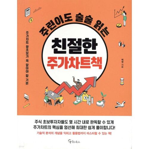 Un livre de graphiques boursiers convivial que même les enfants peuvent lire facilement. 