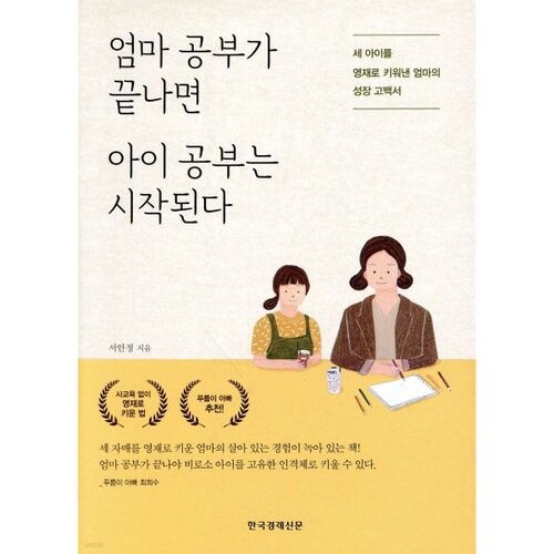 When mom finishes studying, the child begins studying. 