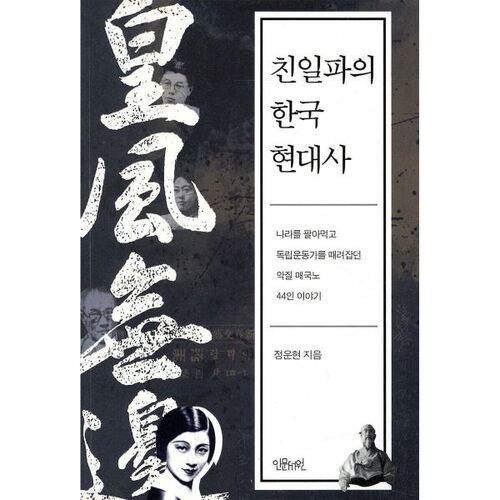 L'histoire moderne des collaborateurs pro-japonais 