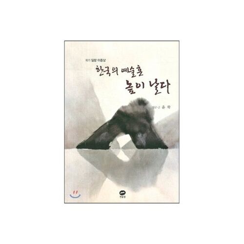 한국의 예술혼 높이 날다