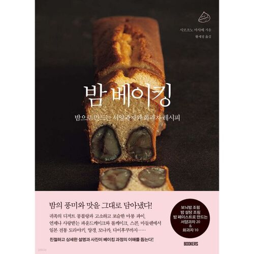 pâtisserie nocturne 