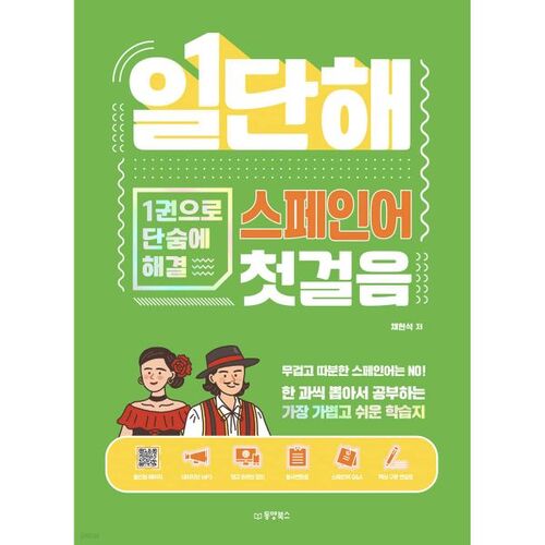 Premiers pas en espagnol 