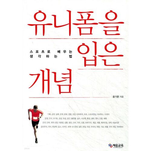 The concept of wearing a uniform 