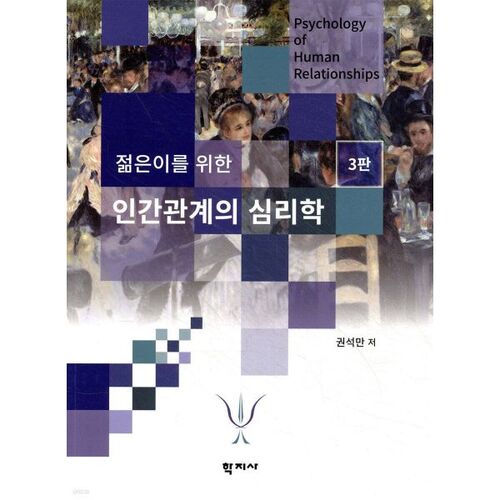 Psychologie des relations chez les jeunes 