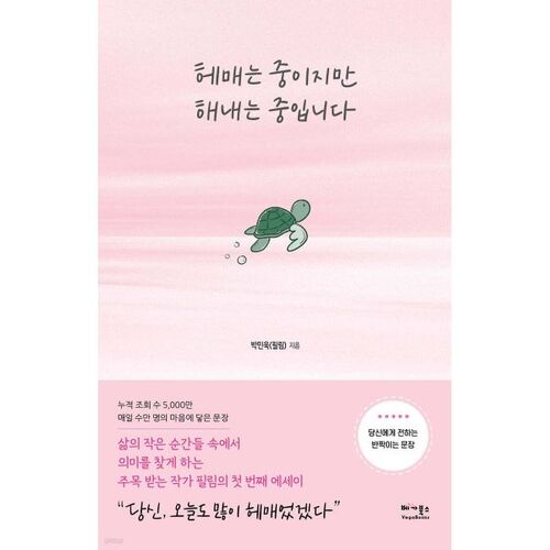 헤매는 중이지만 해내는 중입니다