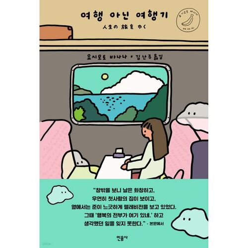 Un récit de voyage, pas un voyage 