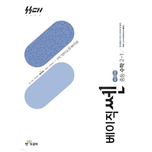 Mathématiques de base pour le collège Sen 2-1 (2026) 