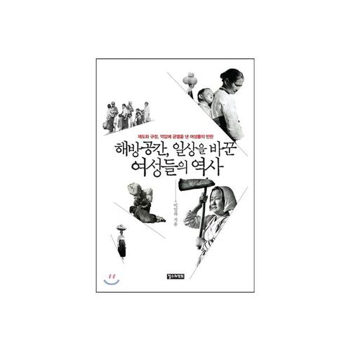 L'histoire des femmes qui ont changé la vie quotidienne dans l'espace libéré 