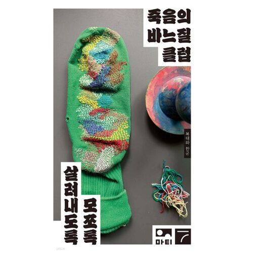 Club de points de la mort 