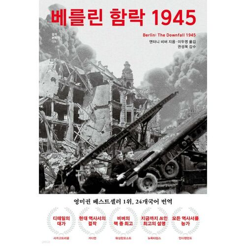 Chute de Berlin 1945 