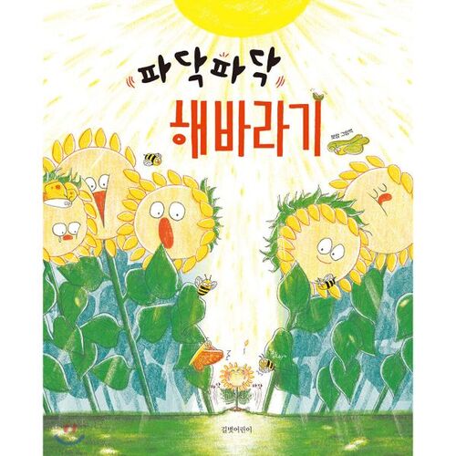 fluttering sunflowers 
