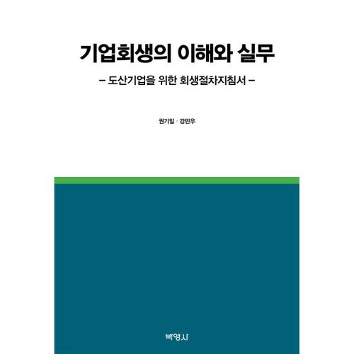 Compréhension et pratique de la restructuration d'entreprise 