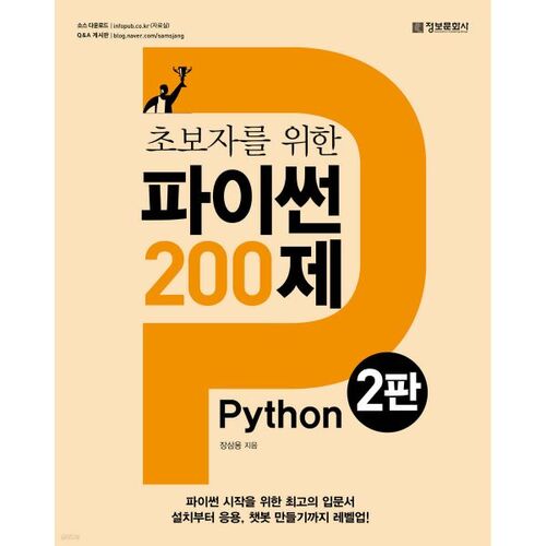 200 questions Python pour débutants 