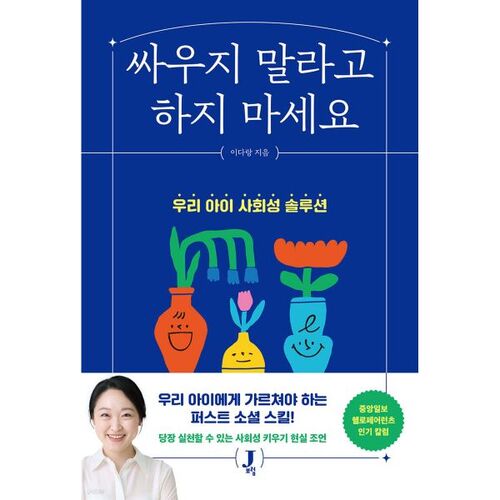 Ne me dites pas de ne pas me battre 