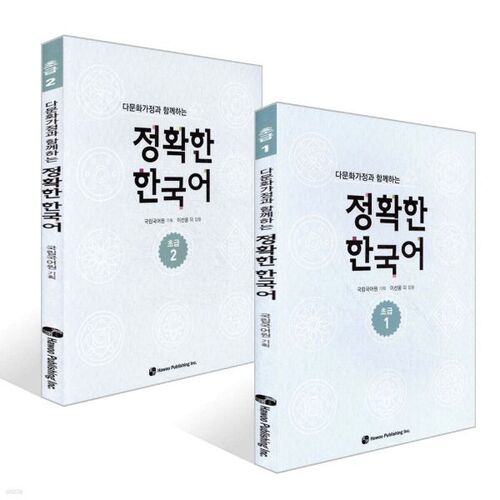 Accurate Korean for Multicultural Families, Volumes 1 and 2 