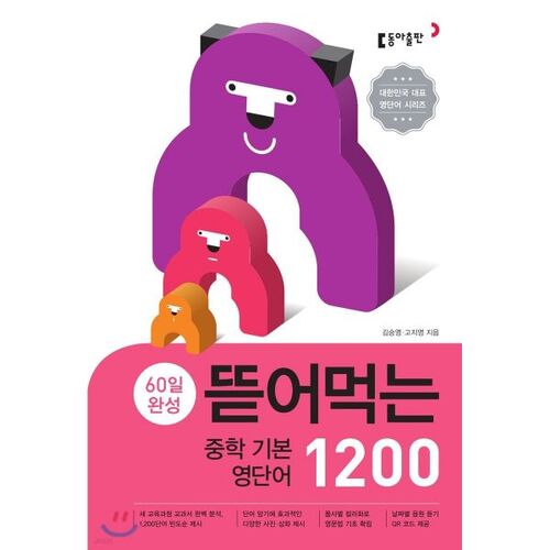 1200 mots de vocabulaire anglais de base pour le collège 