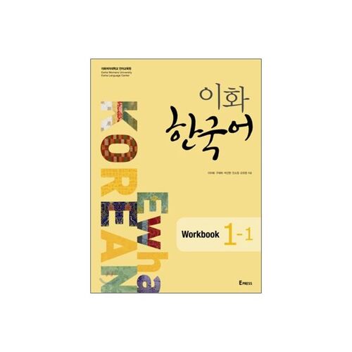 Ewha Korean Workbook 1-1 