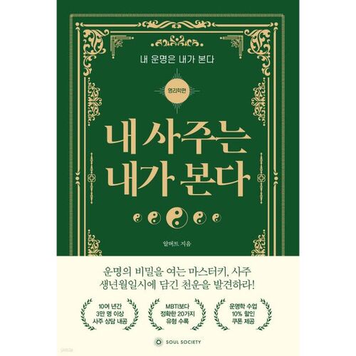 내 사주는 내가 본다