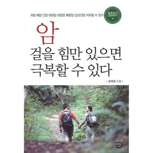 Cancer can be overcome if you have the strength to walk. 