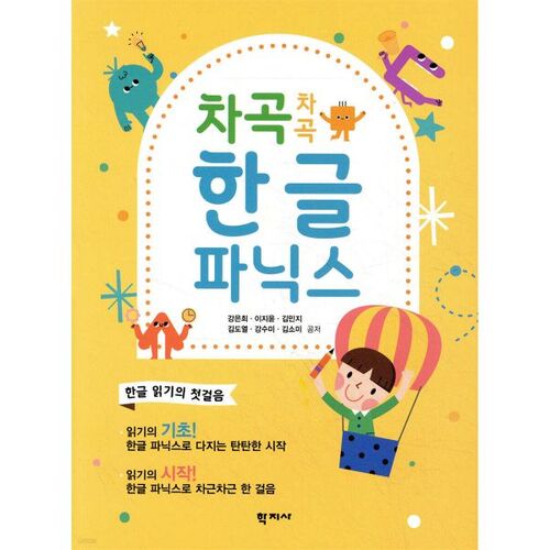 phonétique coréenne étape par étape 