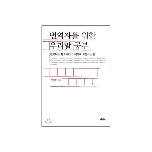 Korean language study for translators 