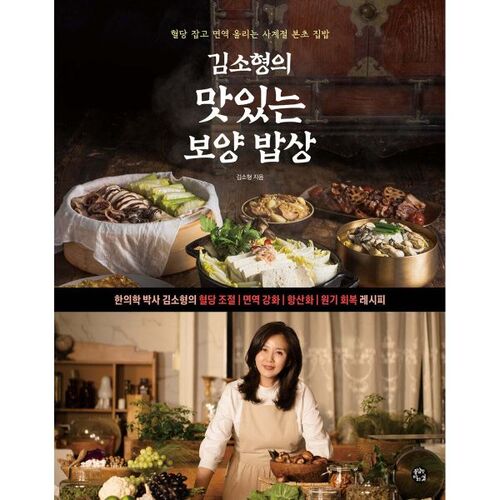 Le délicieux repas nutritif de Kim So-hyung 