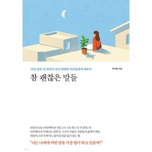 Those are really good words 