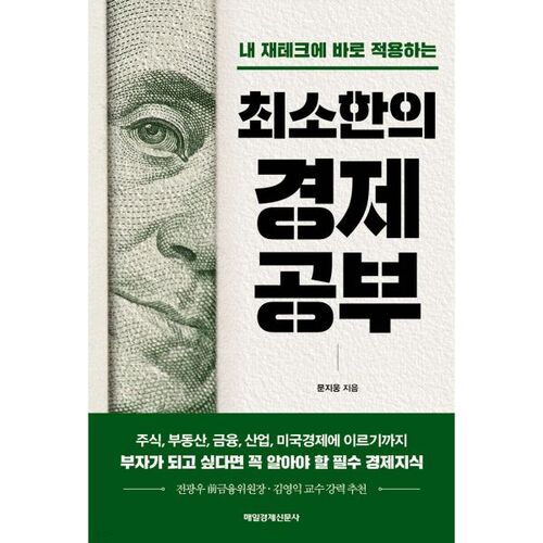 Étude économique minimale 