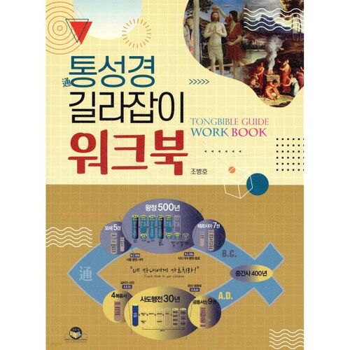 Complete Bible Guide Workbook 