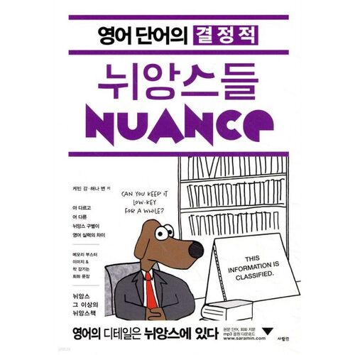 Les nuances cruciales des mots anglais 